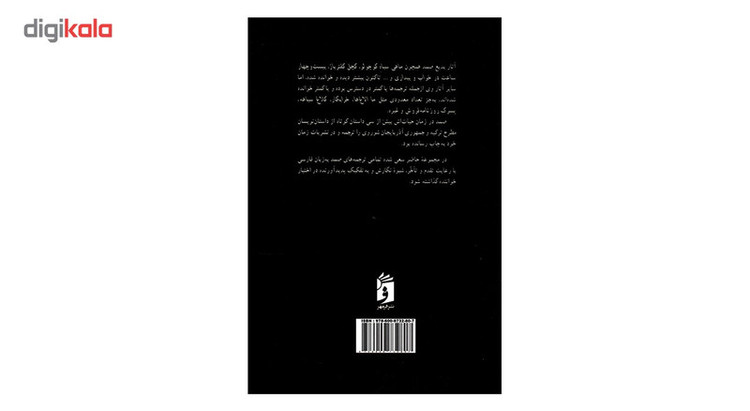 کتاب زنده باد قانون و داستان های دیگر اثر جمعی از نویسندگان