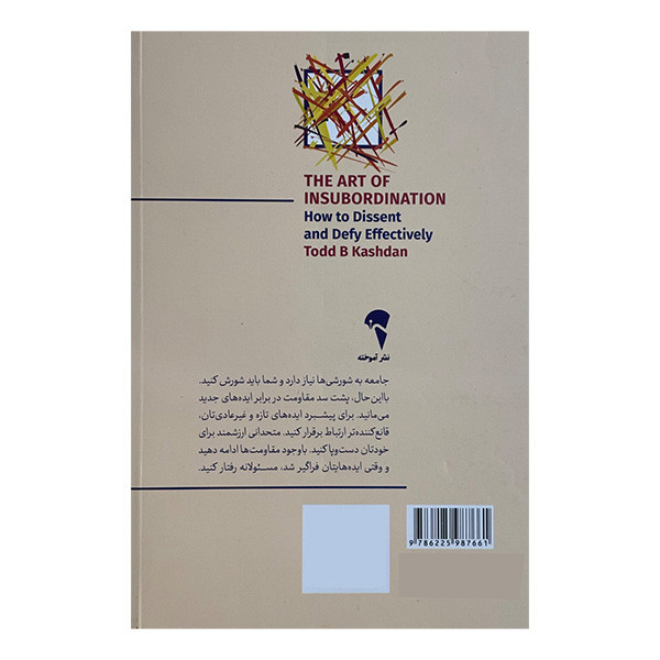کتاب هنر نافرمانی اثر تاد بي كشدن ترجمه محسن ربيعی نشر آموخته