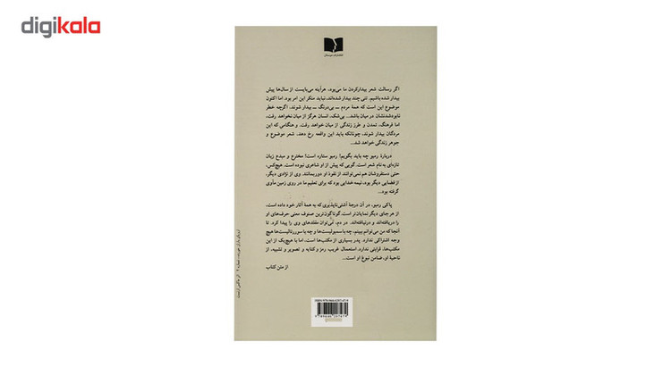 کتاب عصر آدمکش ها اثر هنری میلر