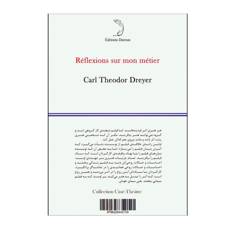 کتاب تاملاتي در باب حرفه ام اثر كارل تئودور دراير ترجمه عظيم جابری نشر درون