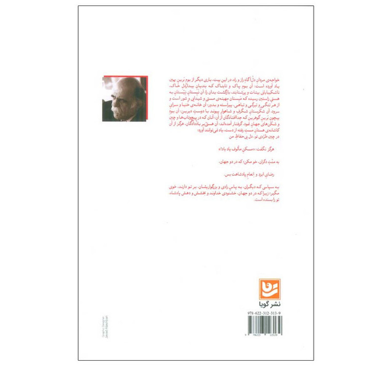 کتاب شکارستان پندار اثر میرجلال الدین کزازی انتشارات گویا