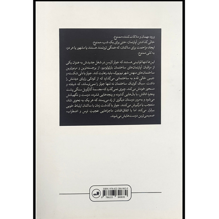 کتاب همه درها را قفل كن اثر رايلی سيگر ترجمه ساناز جهان بیگلری نشر ثالث