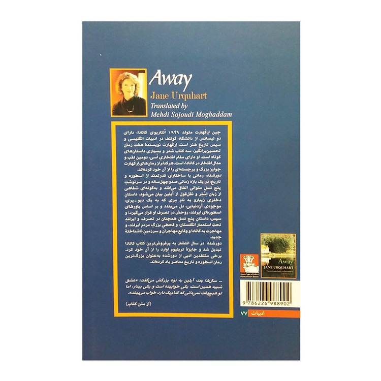 کتاب دور شده اثر جین ارکهارت انتشارات مهراندیش