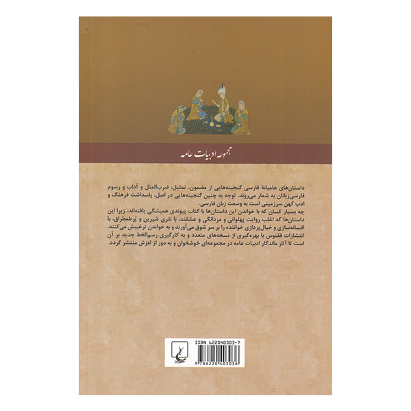 کتاب نه منظر اثر میلاد جعفرپور و علی تسنیمی نشر ققنوس