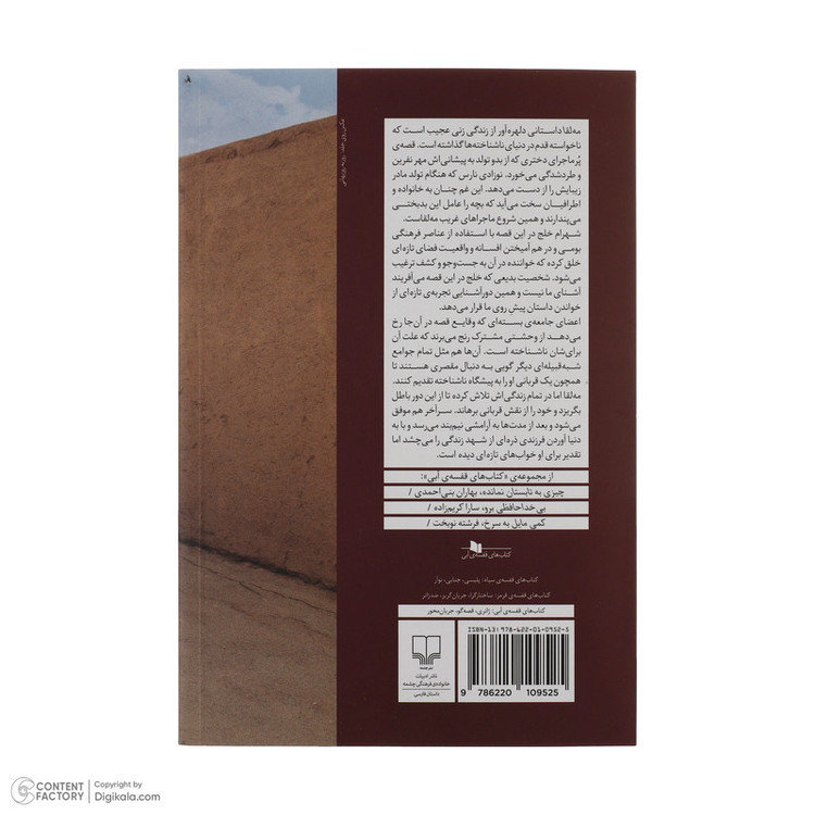 کتاب مه لقا اثر شهرام خلج نشر چشمه