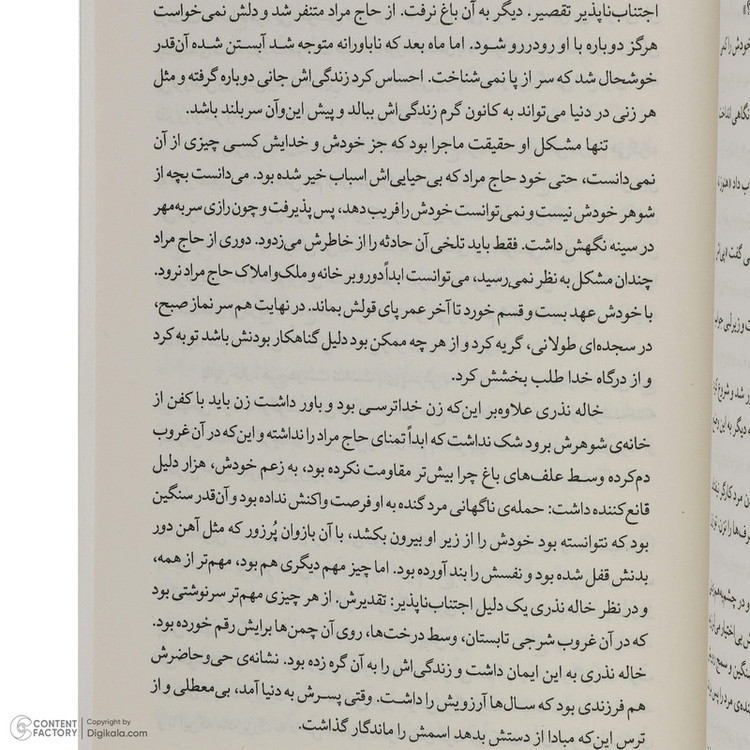 کتاب مه لقا اثر شهرام خلج نشر چشمه
