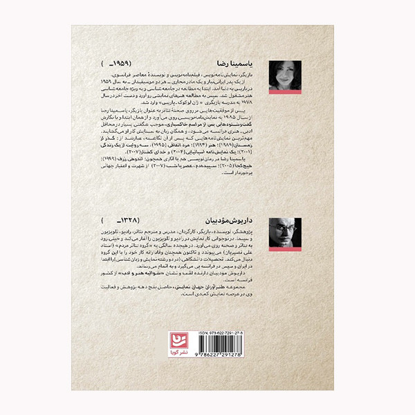 كتاب طنز آوران جهان نمايش 13 اثر ياسمينا رضا انتشارات گويا