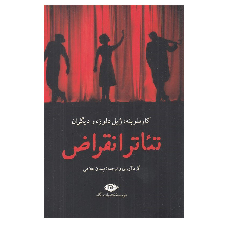 کتاب تئاتر انقراض اثر جمعي از نويسندگان ترجمه پیمان غلامی نشر نگاه