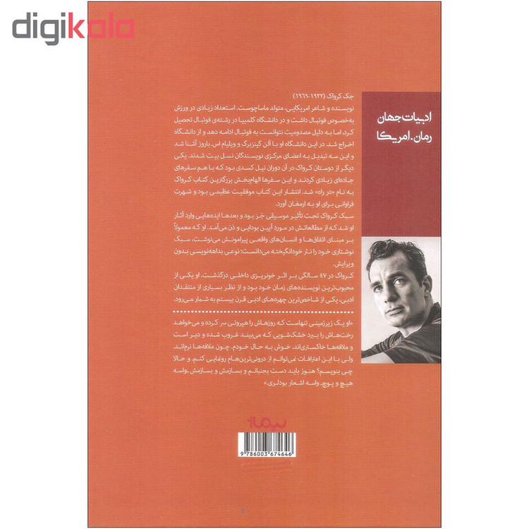 کتاب زیرزمینی ها اثر جک کرواک نشر نیماژ