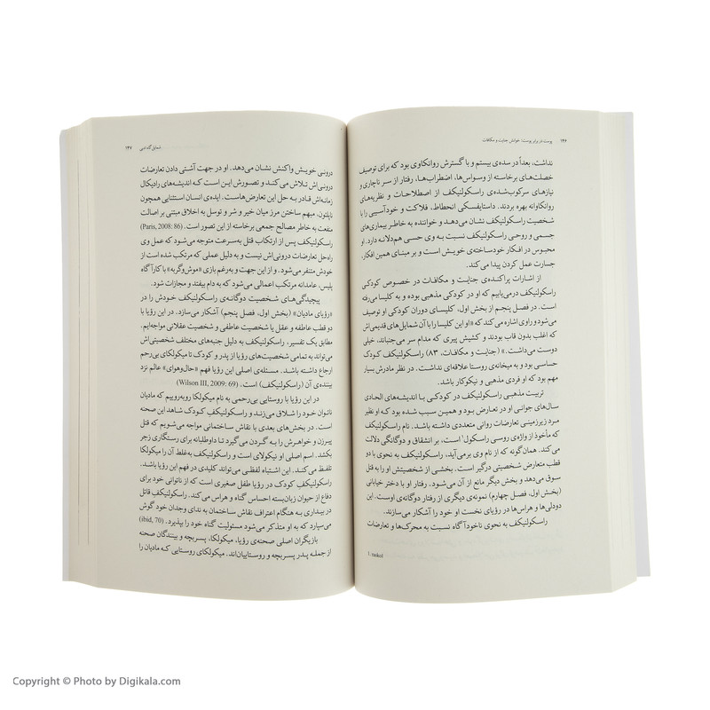 کتاب پوست در برابر پوست اثر امیر نصری نشر چشمه
