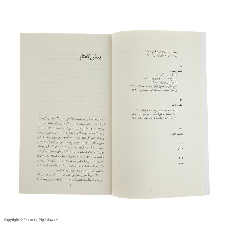 کتاب پوست در برابر پوست اثر امیر نصری نشر چشمه