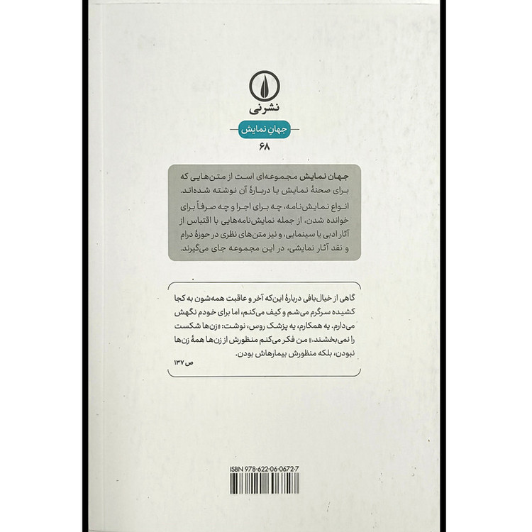 کتاب بيماری خانواده ميم اثر فائوستو پاراويدينو ترجمه سارا عصاره نشر نی