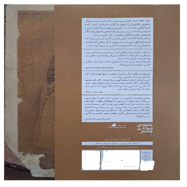 کتاب لاک اثر پیمان اسماعیلی نشر چشمه