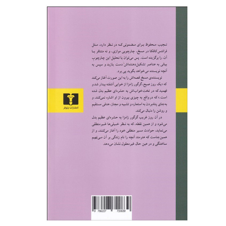 کتاب راه اثر نجیب محفوظ ترجمه محمدرضا مرعش پور انتشارات نیلوفر نوبت چاپ 1