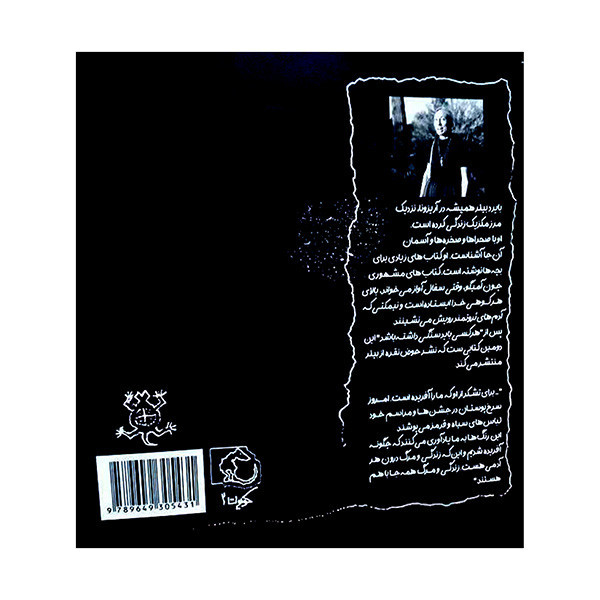 کتاب هميشه چنين بوده هميشه چنين است اثر بایرد بیلر ترجمه تبسم آتشین جان انتشارات حوض نقره