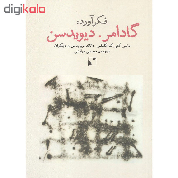 کتاب فکراورد گادامر دیویدسن اثر جمعی از نویسندگان نشر شب خیز