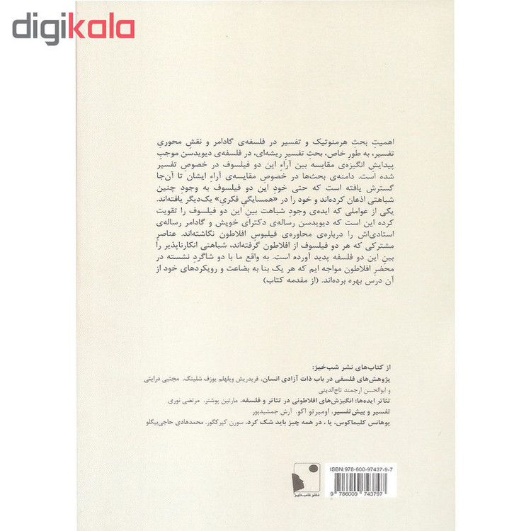 کتاب فکراورد گادامر دیویدسن اثر جمعی از نویسندگان نشر شب خیز