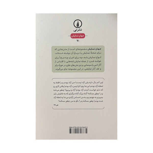 کتاب نمایشنامه زن ماشینی اثر سوفی تردول ترجمه حسین شیرزادی نشر نی