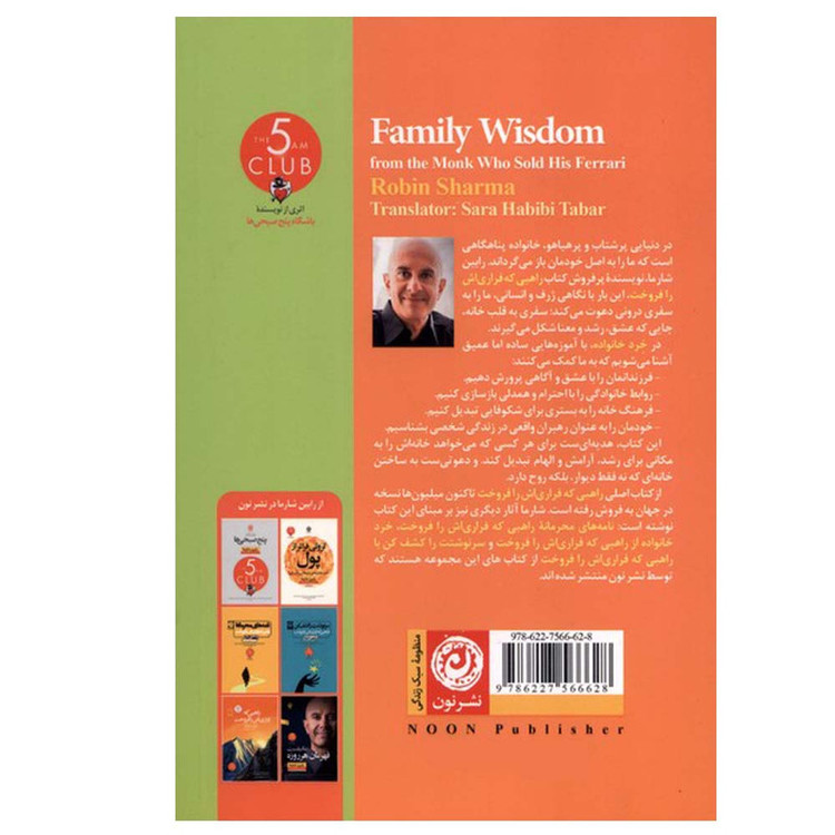کتاب خرد خانواده اثر رابین شارما ترجمه سارا حبیبی تبار نشر نون