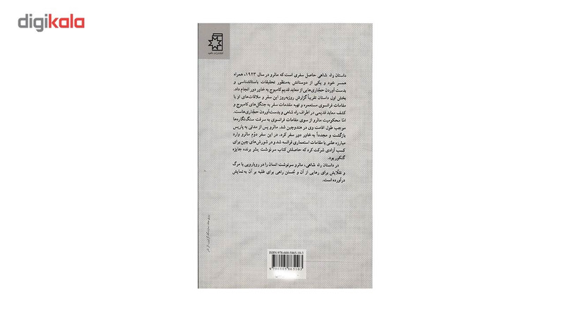 کتاب راه شاهی اثر آندره مالرو