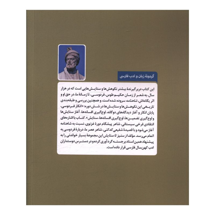 کتاب از ستیز تا ستایش اثر نیما ظاهری انتشارات مروارید