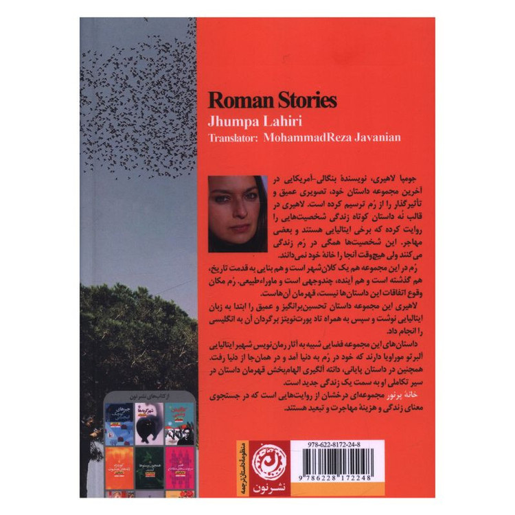 کتاب خانه پر نور اثر جومپا لاهیری ترجمه محمد رضا جوانیان نشر نون