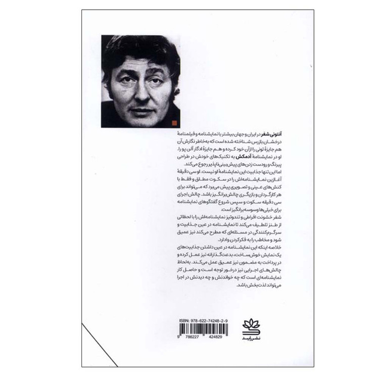 کتاب آدمکش اثر آنتونی شفر ترجمه شهرام زرگر نشر رایبد