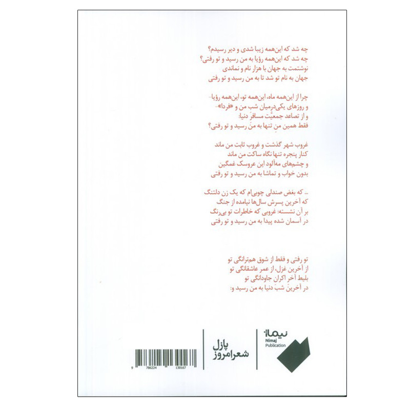 کتاب غزل عهد جدید اثر محمد سعید میرزائی نشر نیماژ