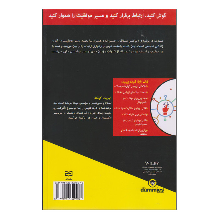 N9U کتاب اصول ارتباطات اثر الیزابت کونکه انتشارات آوند دانش