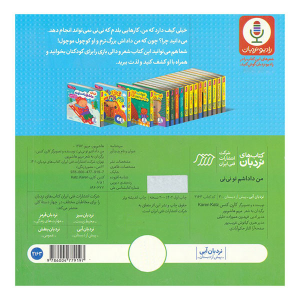کتاب من داداشم تو نی نی اثر مریم هاشم پور انتشارات فنی ایران F5S