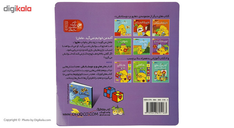 کتاب هاپو و دوستانش وقت خواب هاپو اثر اریک هیل RYR