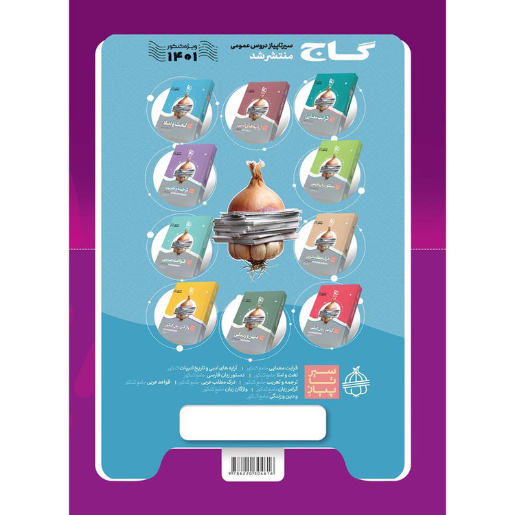 کتاب شیمی جامع کنکور سری iQ کنکور 1401 اثر پویا الفتی انتشارات بین المللی گاج جلد 1 MG7