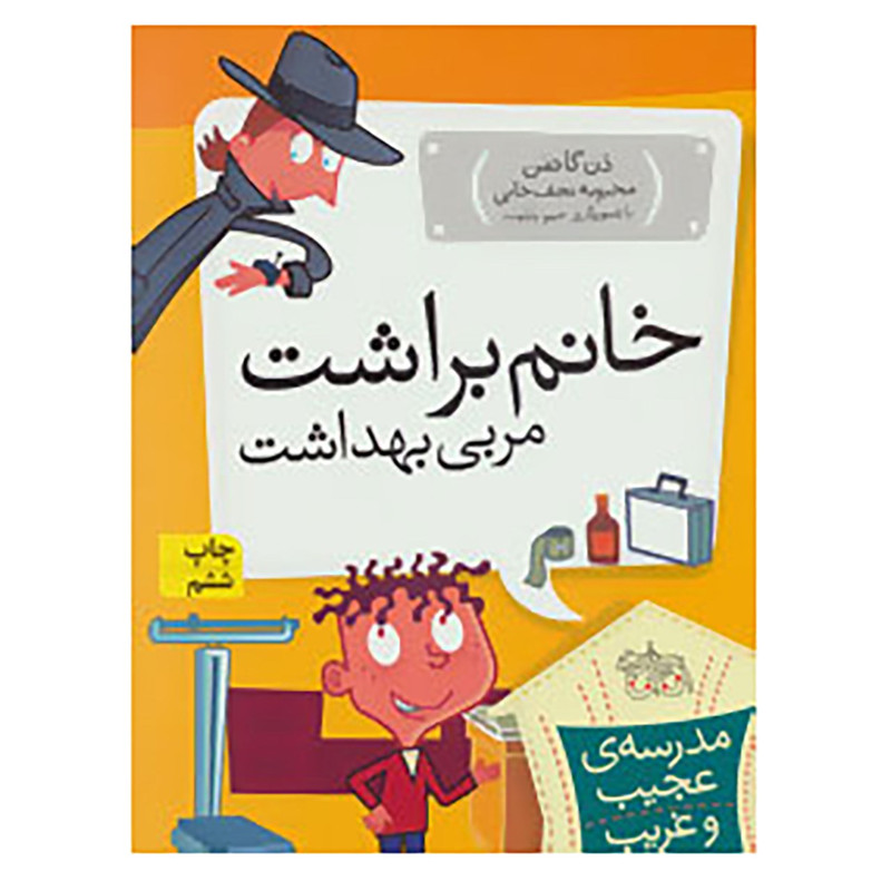 کتاب مدرسه ی عجیب و غریب 6 اثر دن گاتمن RYR