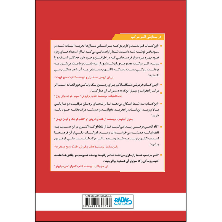 کتاب اثر مرکب اثر دارن هاردی ترجمه محمد باقری انتشارات راداس چاپ اول MG7