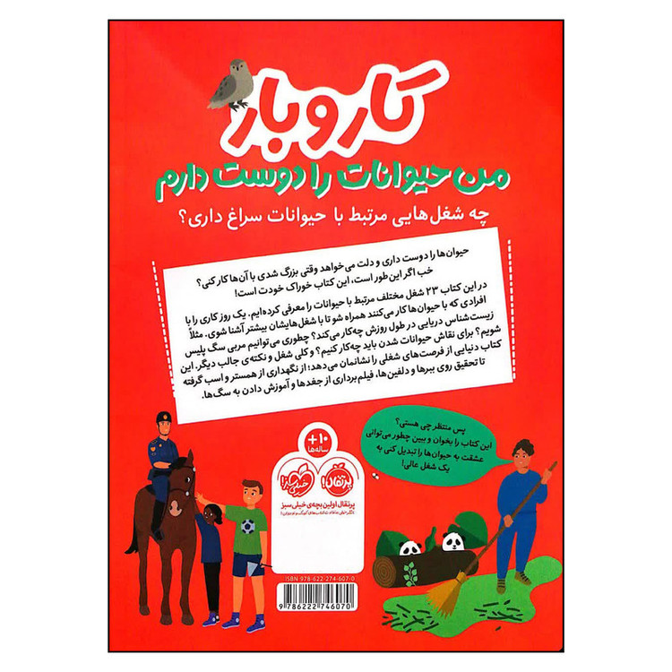 کتاب کار و بار من حیوانات را دوست دارم اثر استیو مارتین انتشارات پرتقال SUD