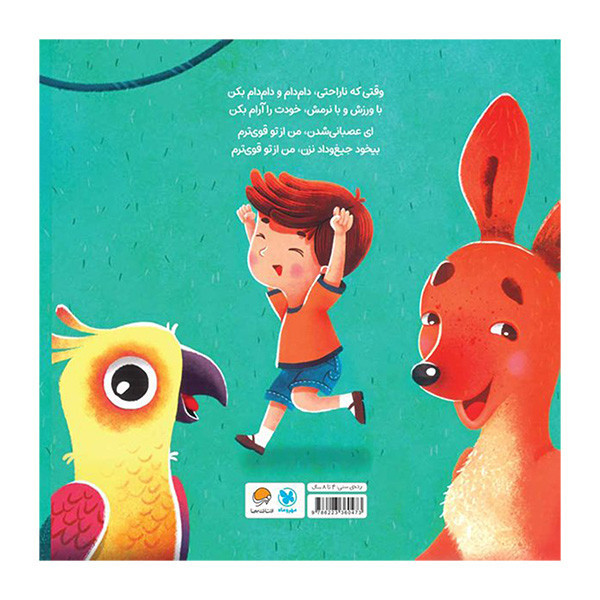 کتاب من قوی هستم خشم من از تو قوی ترم اثر الیزابت کول ترجمه تینا غراب نشر مهرسا F5S