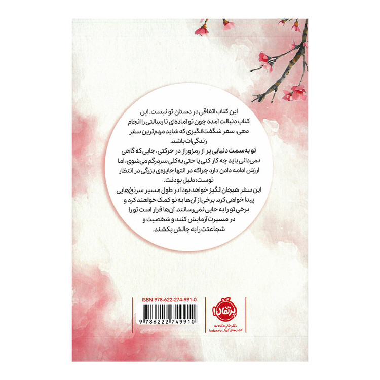 کتاب ایکیگای در جست و جوی معنای بودن اثر هکتور گارسیا و فرانسس میرالس ترجمه مرجان حمیدی انتشارات پرتقال SUD