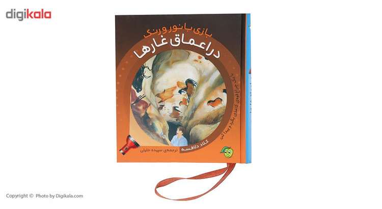 کتاب بازی با نور و رنگ در اعماق غارها اثر کلاد دلافسه C2C