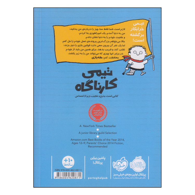 کتاب تیمی کارناگاه رقابت خفن اثر استفان پستیس انتشارات پرتقال SUD