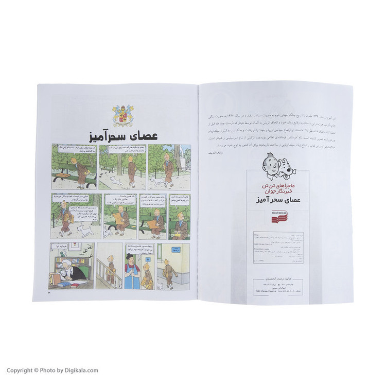 کتاب عصای سحر آمیز، ماجراهای تن تن خبرنگار جوان 8 اثر هرژه انتشارات رایحه اندیشه SUD