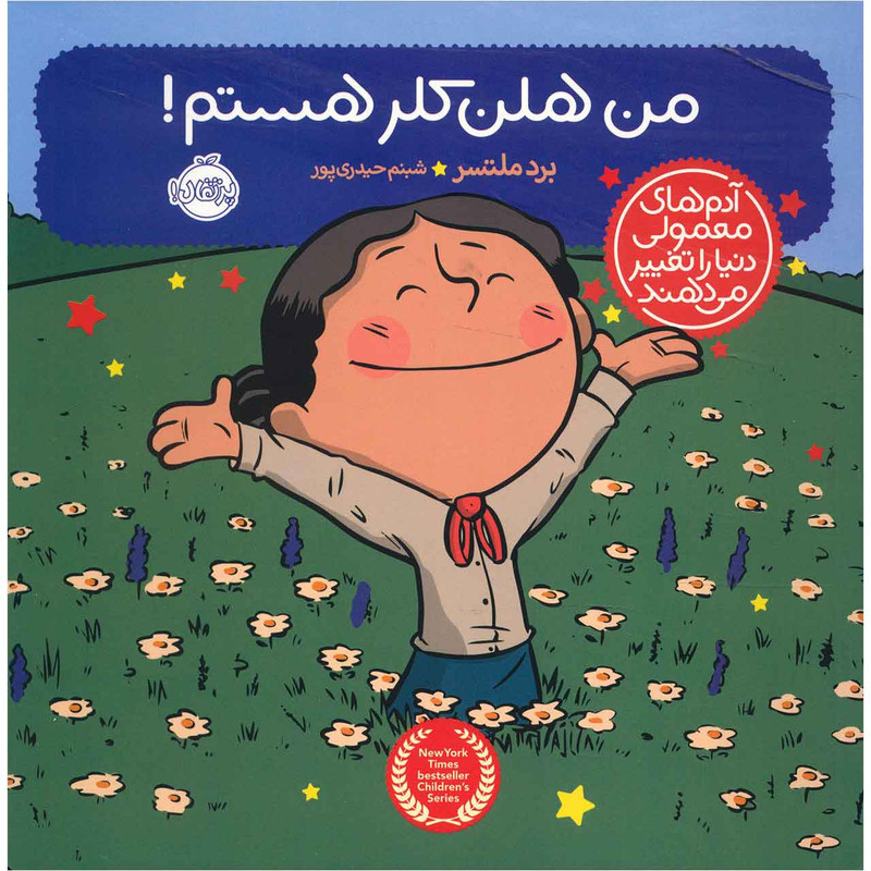 کتاب من هلن کلر هستم اثر برد ملتسر SUD