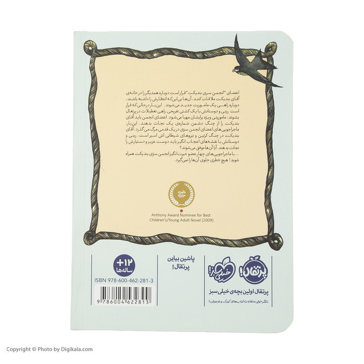 کتاب انجمن سری بندیکت 2 اثر ترنتون لی استوارت انتشارات پرتقال SUD