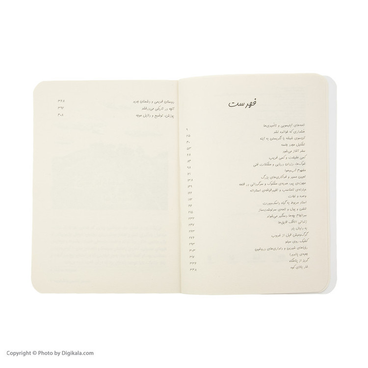کتاب انجمن سری بندیکت 2 اثر ترنتون لی استوارت انتشارات پرتقال SUD