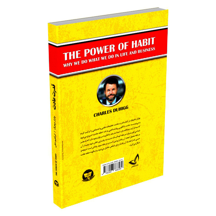 کتاب قدرت عادت اثر چارلز دوهیگ انتشارات کلک زرین R6Y