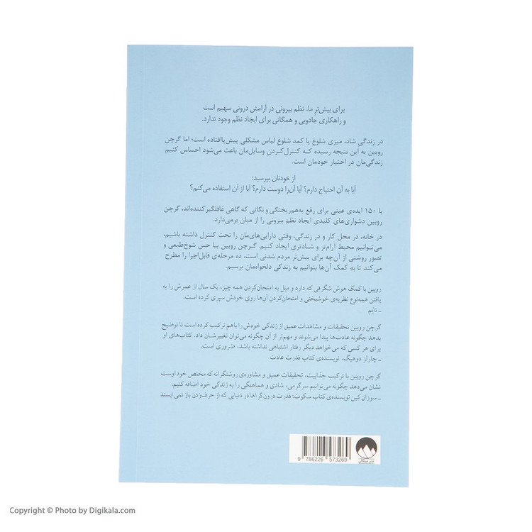 کتاب نظم بیرونی، آرامش درونی اثر گرچن روبین انتشارات میلکان WS5