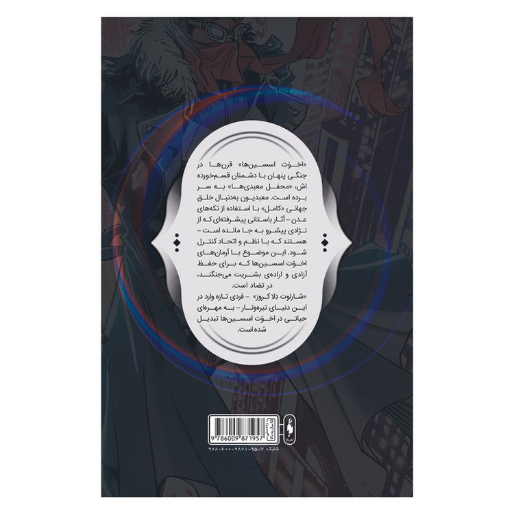کتاب کمیک فرقه اسسین ها سری طغیان شماره 3 اثر دن واترز و الکس پکندل نشر باژ C2C