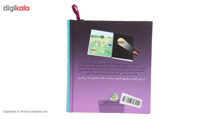 کتاب بازی با نور و رنگ درلانه ی حشرات اثر کلاد دلافسه C2C