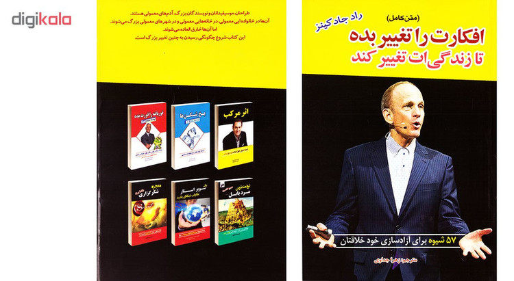 کتاب افکارت را تغیر بده تا زندگی ات تغییر کند اثر رادجاد کینز نشر آستان مهر R6Y