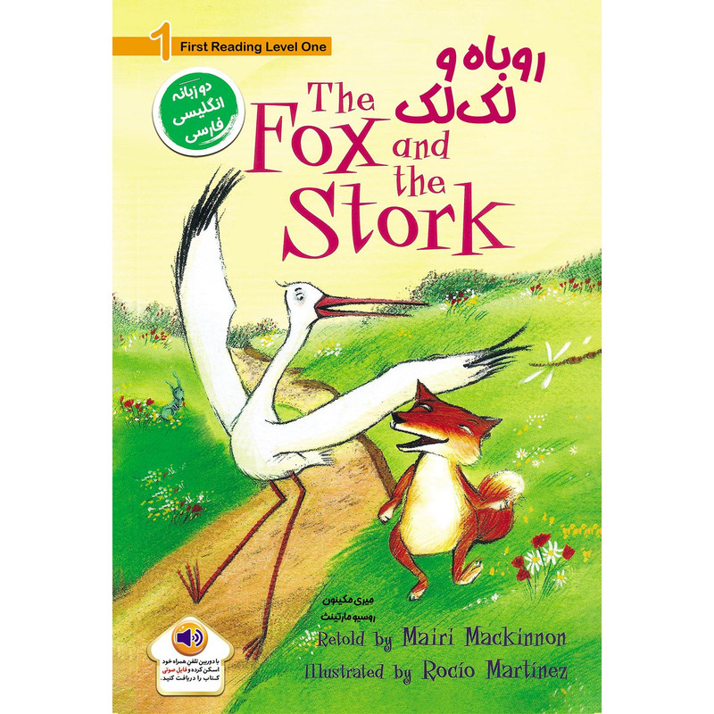 کتاب روباه و لک لک The Fox and the Stork اثر میری مکینون انتشارات خانه کاغذی C2C