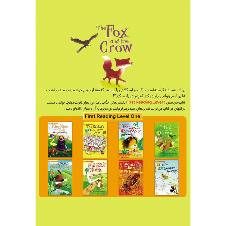 کتاب روباه و لک لک The Fox and the Stork اثر میری مکینون انتشارات خانه کاغذی C2C